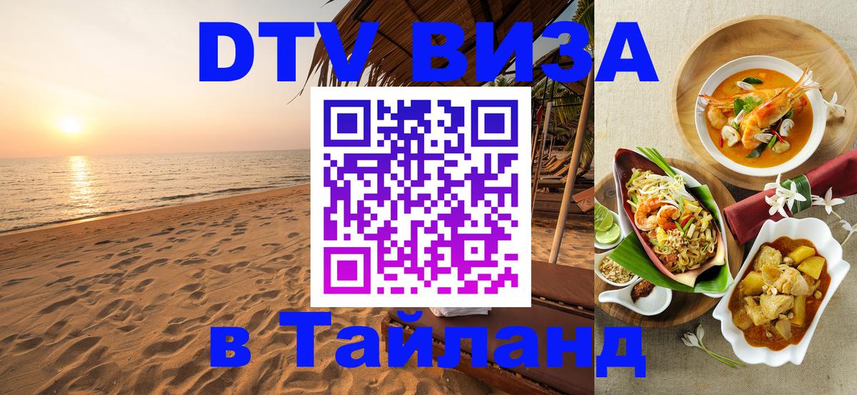 Цены на DTV визу в Таиланд — пакеты услуг, достаточно даже паспорта - 